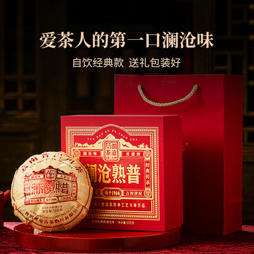 【上市狂欢年货大礼包】澜沧古茶2021年0085鉴赏装96g+2023年澜沧熟普金瓜500g+六六大顺熟普40g*3罐熟茶大礼包 商品图2