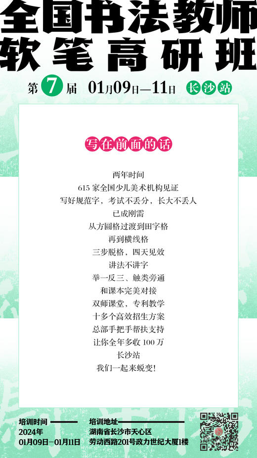第7届全国书法教师软笔高研班（2024.1.9-2024.1.11长沙站） 商品图1