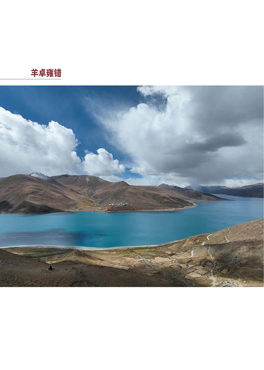 阿拉嘉宝  我的西藏  休闲读品2023年第四期 商品图1