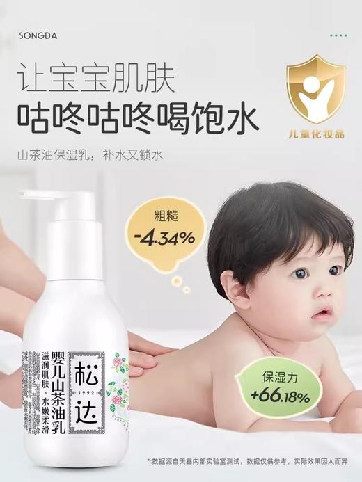 松达婴儿护肤山茶油乳新生润肤乳宝宝面霜补水保湿乳秋冬/SD-00306 商品图3