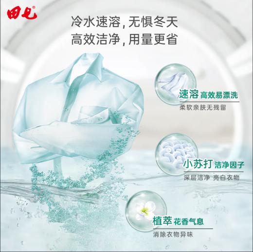 田七速溶高效洗衣粉3.18kg清新茉莉香型-1631 商品图3
