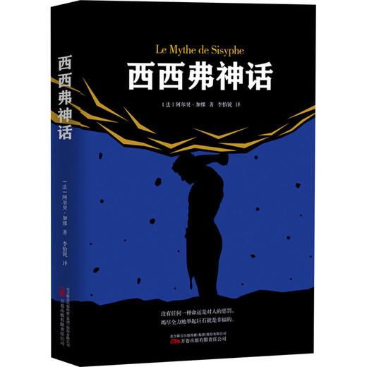 西西弗神话 商品图0