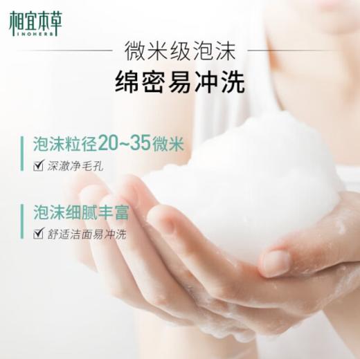 相宜本草氨基酸型泡泡洁面慕斯500ml-9955新老包装随机发 商品图2