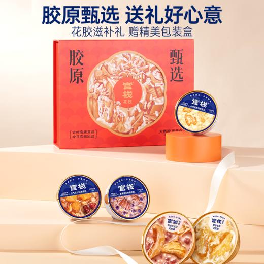 官栈 胶原甄选轻食礼盒840g 商品图0