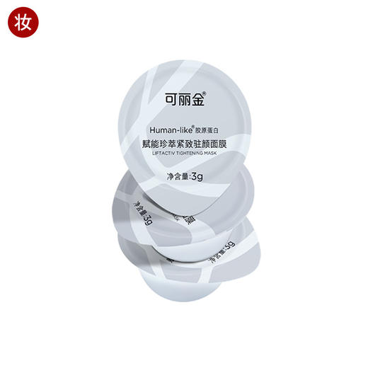 可丽金胶原大膜王3杯装 商品图0