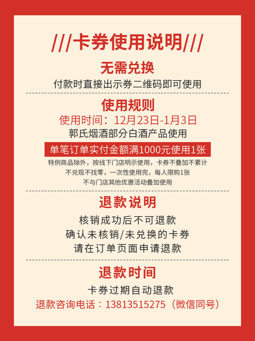 【抵用券】900元团1000元 部分白酒可用 电子商品抵用券（线下门店使用） 商品图1