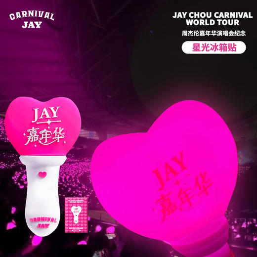 周杰伦嘉年华星光冰箱贴开瓶器 商品图1