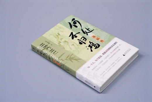 大学问 何处不归鸿:苏轼传  方志远/著 商品图1