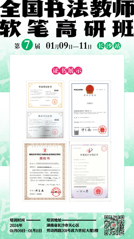 第7届全国书法教师软笔高研班（2024.1.9-2024.1.11长沙站） 商品图9