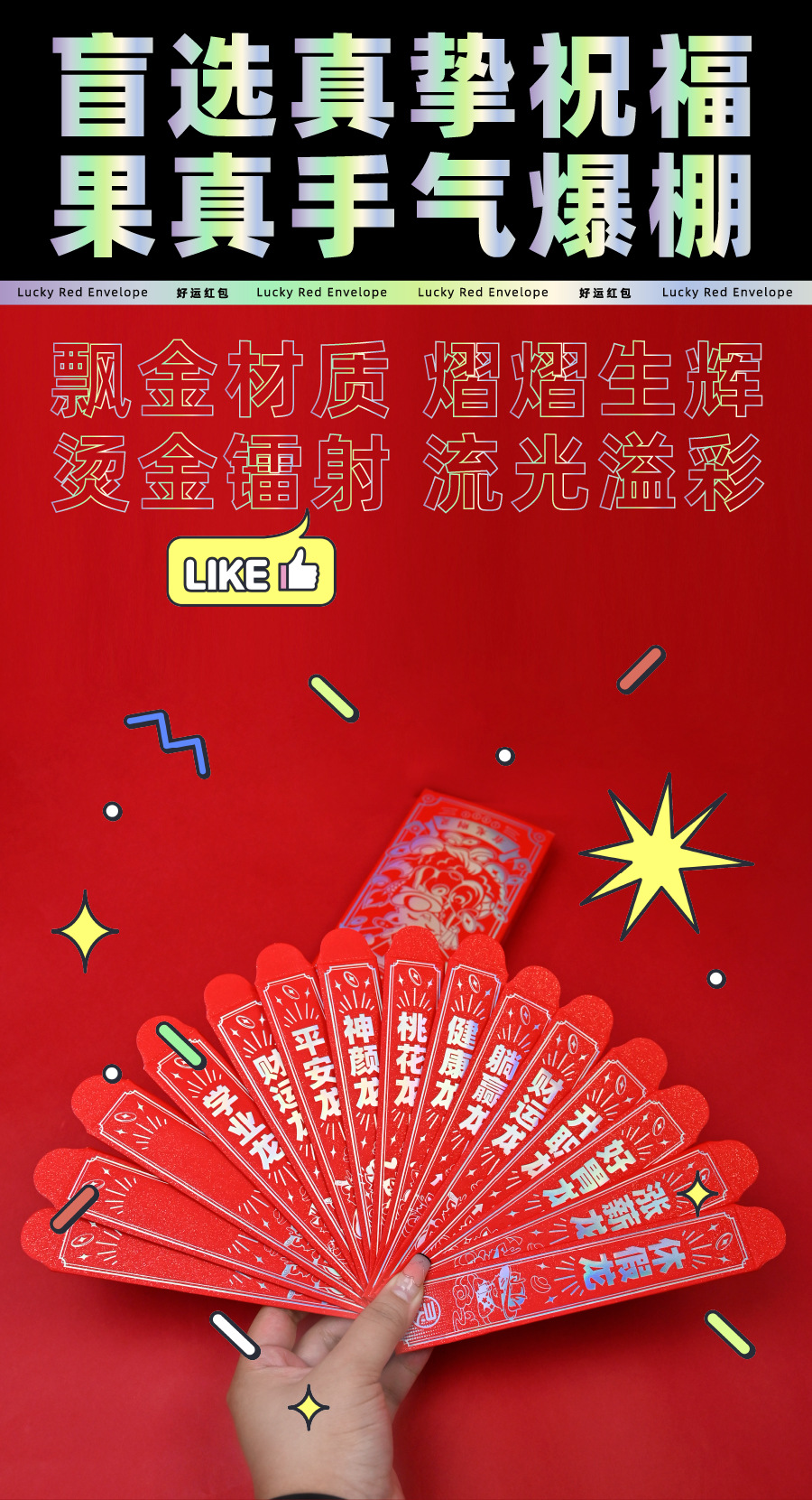 龙年好运红包-8
