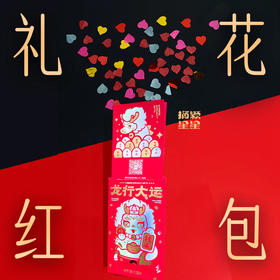「数款可选！好运红包」盲盒抽签红包袋 2024龙年幸运签新年春节压岁钱结婚用创意利是封