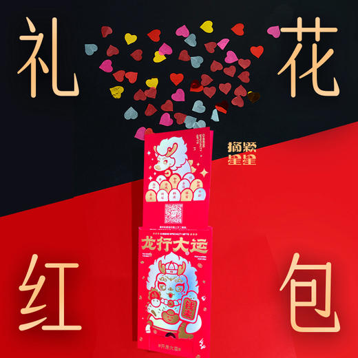 「数款可选！好运红包」盲盒抽签红包袋 2024龙年幸运签新年春节压岁钱结婚用创意利是封 商品图0