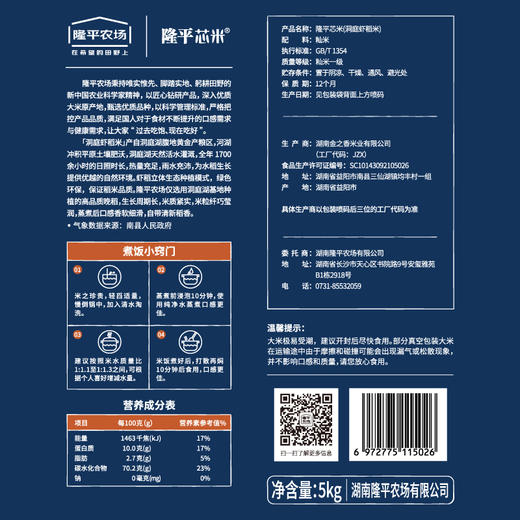 隆平芯米洞庭虾稻米5kg南方籼米猫牙米长粒香米当季新米 商品图4