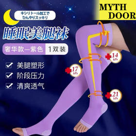 【睡出美腿！日式压力睡眠袜】480D高密度，压力恰到好处，睡觉时也能为你的美腿加油助力！塑型长筒女士美腿塑型露趾丝袜过膝袜睡眠袜子