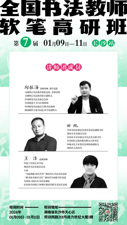 第7届全国书法教师软笔高研班（2024.1.9-2024.1.11长沙站） 商品图7