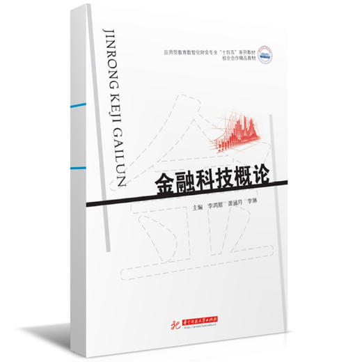 金融科技概论 商品图0