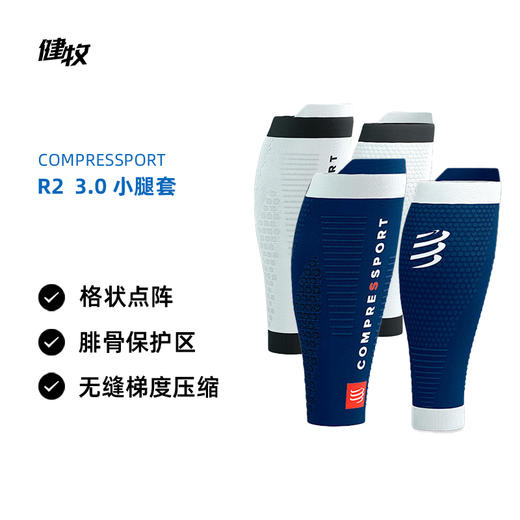 Compressport/CS压缩 R2 3.0 小腿套 商品图0