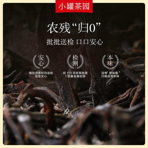 小罐茶园 彩标系列(多泡装) 2罐装 四选一 (花香小种红茶、滇红、寿眉茶、陈皮白茶） 商品图5
