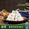 杞冠臻选 | 宁夏隆德 茯苓 170g*1罐 葆易圣 商品缩略图2
