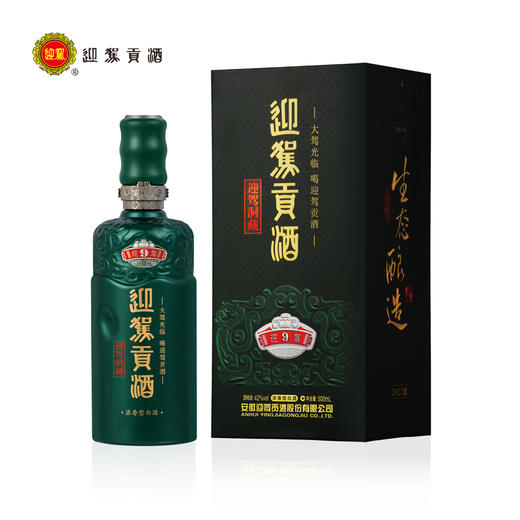 迎驾贡酒 生态洞藏9 浓香型白酒42度 500ml 聚会畅饮 口粮好酒 72小时发货 商品图1