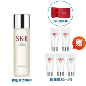 【买一享6】SK-II神仙水230ml  赠 SKII 洗面奶20ml*5【保税直发】