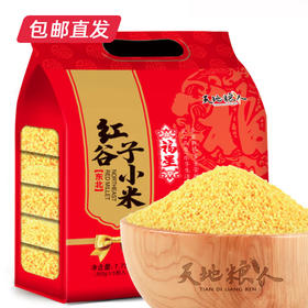 天地粮人 东北红谷子小米 礼袋装（350g*5包 ）1750g/箱【NB】【包邮直发】（ZB）