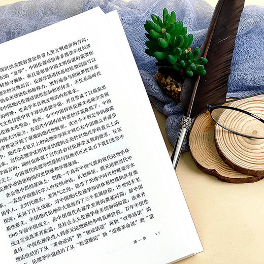 中国现代性伦理话语 付长珍 专业学术著作 商品图8