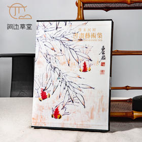 【绝版好书】《清末民初书画艺术集》大16开布面精装333页，1998年台历史博物馆初版