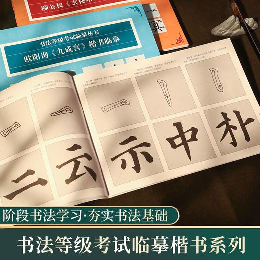 软笔【书法等级考试】临摹本颜真卿多宝塔碑楷书丛书初学者入门楷书 商品图2