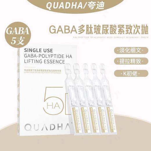 夸迪氨基丁gaba次抛25.7到期 商品图4