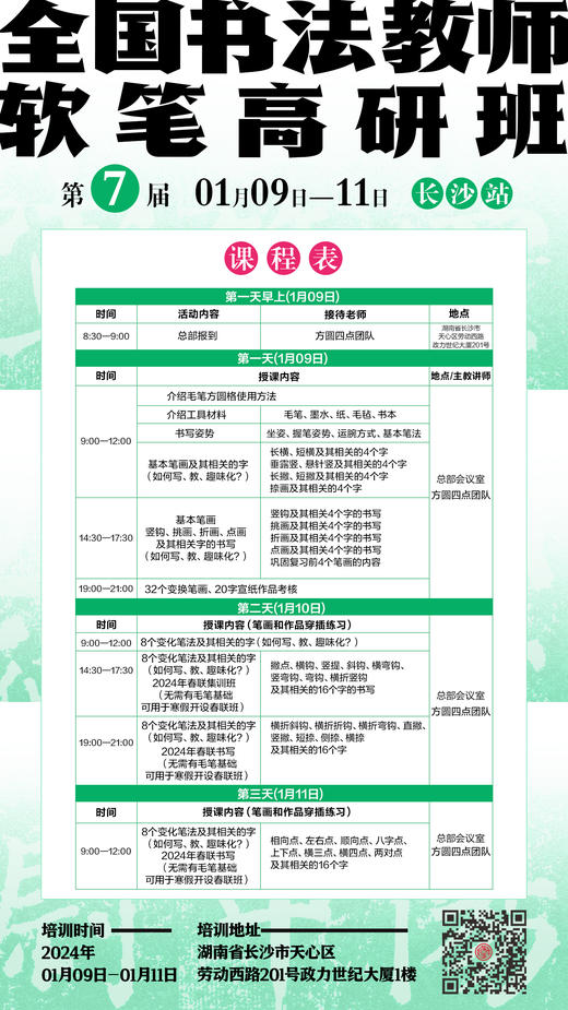 第7届全国书法教师软笔高研班（2024.1.9-2024.1.11长沙站） 商品图3