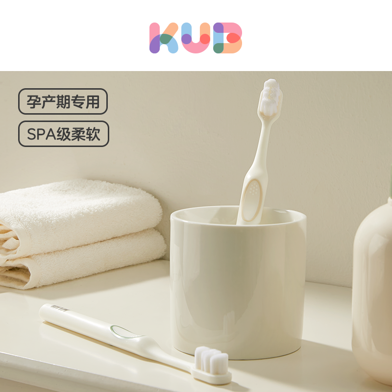 【连签奖励】KUB可优比月子牙刷软毛超细孕妇牙膏牙刷口腔护理护龈（订单退款后不满足活动门槛的不予发货）