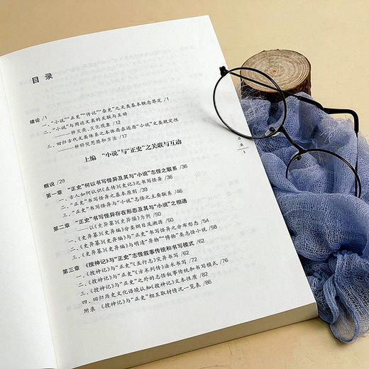 小说与正史、传记、杂史 王庆华 中国古典小说研究 商品图7