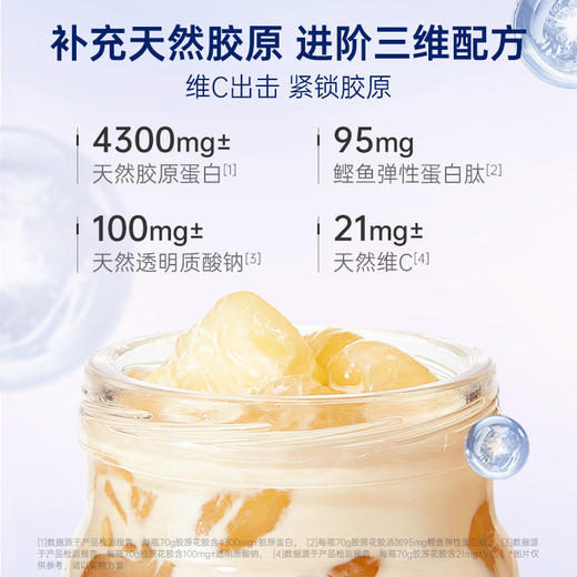 官栈营养胶原花胶70g*6（针叶樱桃刺梨版） 商品图5