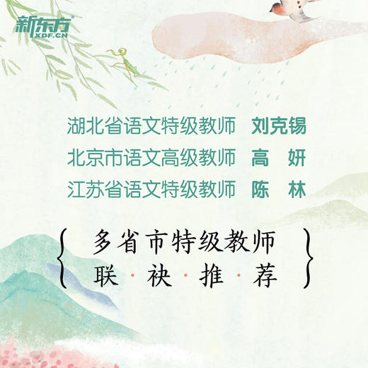 古诗词里跳出来的成语接龙 商品图5