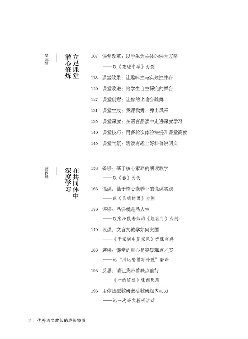 优秀语文教师的成长特质-目录页_页面_2.jpg