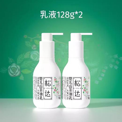 松达婴儿护肤山茶油乳新生润肤乳宝宝面霜补水保湿乳秋冬/SD-00306 商品图0
