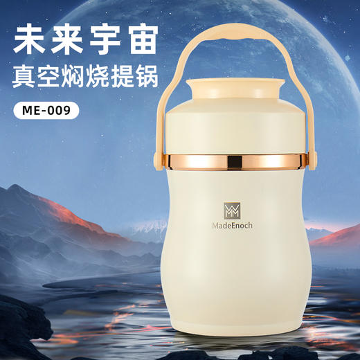 未来宇宙-真空焖烧提锅 商品图0