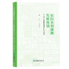 农田水利灌溉发展规划2377
 商品缩略图0