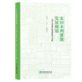 农田水利灌溉发展规划2377
