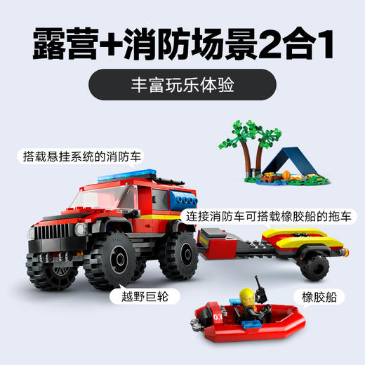 乐高 LEGO4x4 消防车和救生艇LEGC60412 商品图4