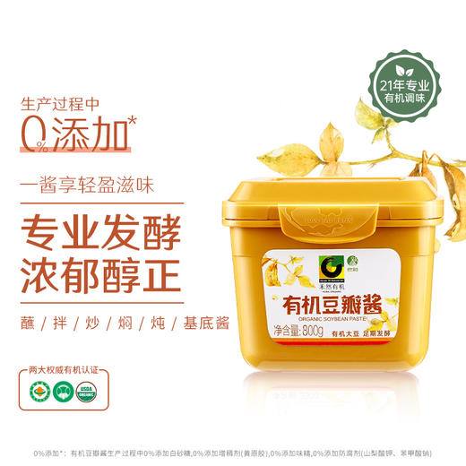 禾然有机豆瓣酱800g 商品图5