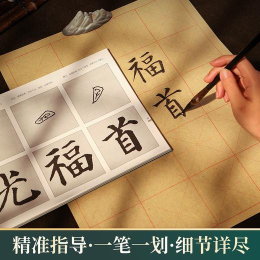 软笔【书法等级考试】临摹本颜真卿多宝塔碑楷书丛书初学者入门楷书 商品图1