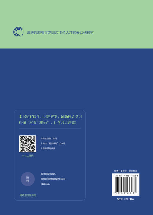 智能制造技术（周庆辉） 商品图1