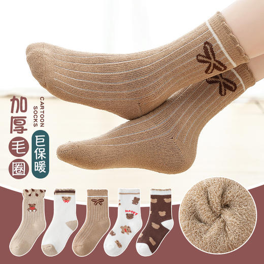 【加绒加厚；5双装！】儿童冬日1-12岁可爱小熊童袜，一双袜圈守护，温暖无间。宝贝的小脚，被呵护有加。冰雪世界中的暖阳，百搭又个性，让宝宝与时尚同行！ 商品图2