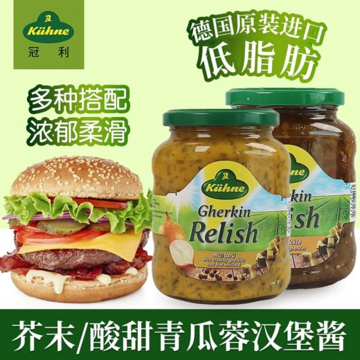 【中欧班列精选2瓶】德国冠利酸甜/芥末青瓜汉堡酱 原装进口0脂肪三明治酸黄瓜青瓜酱料 350g/罐 商品图2