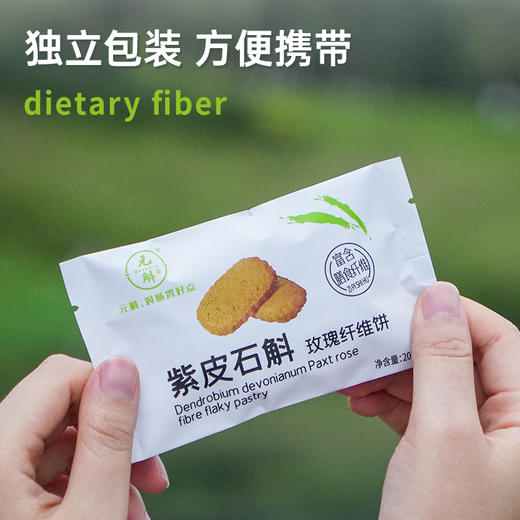 富含满满的膳食纤维 紫皮石斛玫瑰纤维饼240g/盒*3盒 商品图2