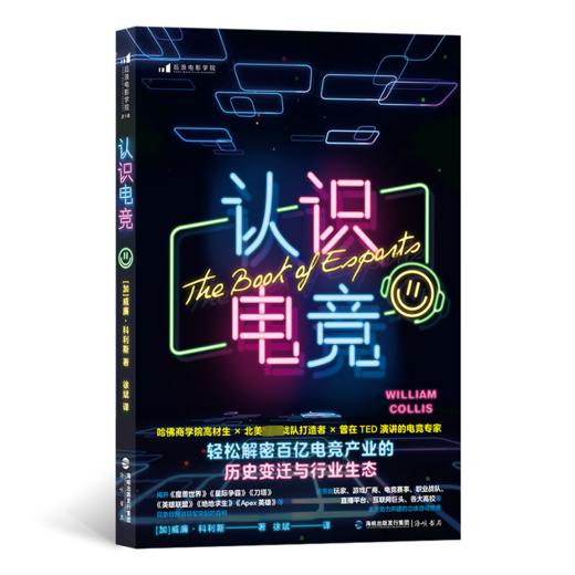 认识电竞 商品图0