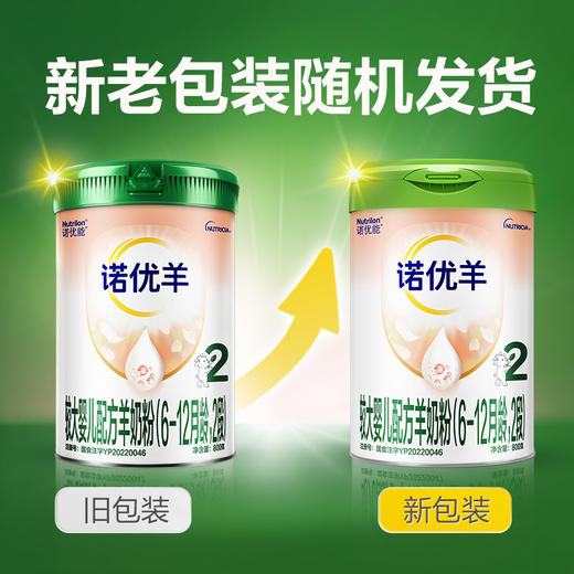 诺优羊较大婴儿配方羊奶粉（6-12月龄，2段）800g 商品图1