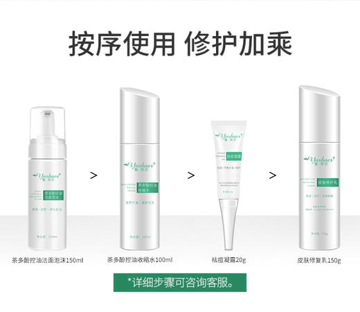雅莎尔油痘肌护理套装 补水保湿清洁油皮 商品图4